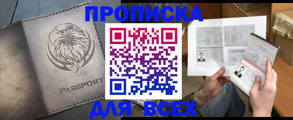 купить прописку в Псковской области